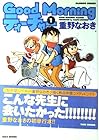 Good&nbsp;Morningティーチャー 全14巻 （重野なおき）