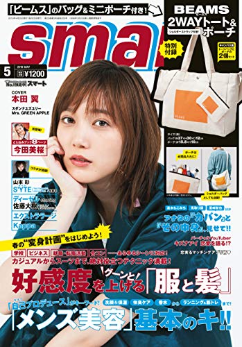 smart 2019年5月号 画像 A