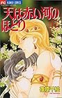 天は赤い河のほとり 第14巻