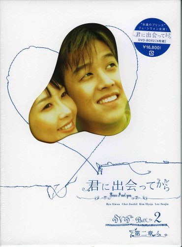 [DVD]君に出会ってから BOX2 [DVD]
