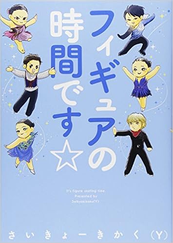 フィギュアの時間です 朝日コミックス Amazon Com Books