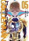ゴールデンマン 第5巻
