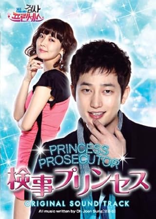 検事プリンセス 公式 日本盤オリジナル サウンドトラック Dvd付き Cd Dvd 2枚組 Amazon Com Music