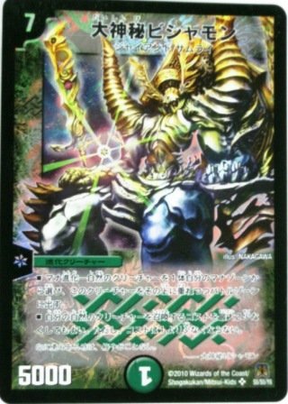 デュエルマスターズ 大神秘ハンニャ