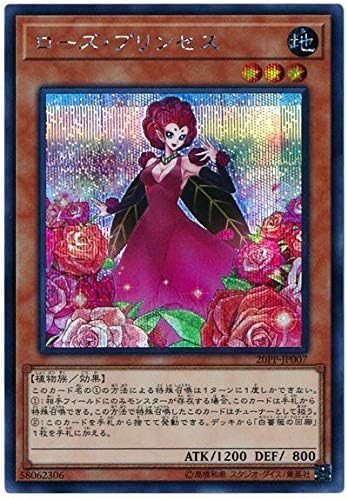 Amazon 遊戯王 pp Jp007 ローズ プリンセス シークレットレア トレカ 通販