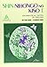 Shin Nihongo no Kiso I (Grammatical Notes) Vol. 1 (Shin Nihongo no Kiso I: Bunpou Kaisetsusho Eigoban) (in Japanese)