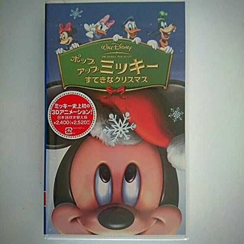 Amazon Co Jp ポップアップ ミッキー すてきなクリスマス 日本語吹替版 Vhs ディズニー ディズニー ビデオ