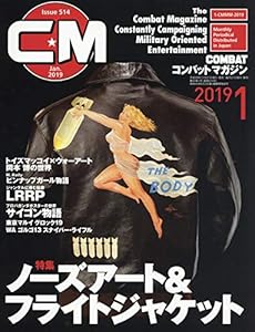 コンバットマガジン 2019年1月号