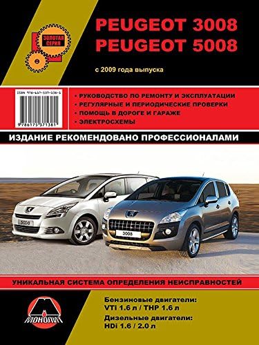 Repair manual for Peugeot 3008 / Peugeot 5008, cars from 2009: The book describes the repair, operation and maintenance of a car
