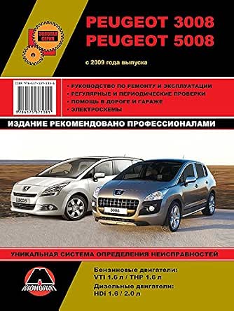 Repair Manual For Peugeot 3008 Peugeot 5008 Cars From 2009 The Book Describes The Repair Operation And Maintenance Of A Car Pereshein Alexandr Ebook Amazon Com