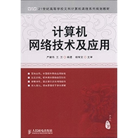计算机网络技术及应用 (21世纪高等学校文科计算机课程系列规划教材) (Chinese Edition) book cover 计算机网络技术及应用 (21世纪高等学校文科计算机课程系列规划教材) (Chinese Edition) book cover