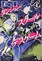ダンジョン・スクールデスゲーム 1 (レジェンドノベルス)