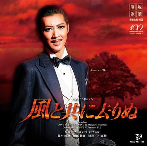 Amazon 宙組宝塚大劇場公演ライブCD 風と共に去りぬ 宝塚歌劇団, 朝夏まなと, 悠未ひろ, 七海