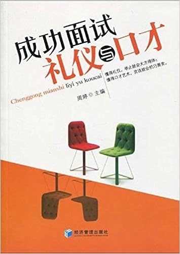 成功面试礼仪与口才 周婷 Amazon Com Books
