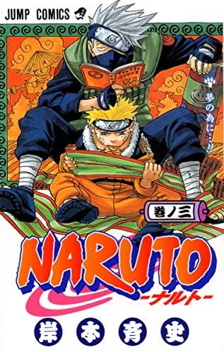 Naruto, Volume 1 (Japanese Edition): Kishimoto, Masashi