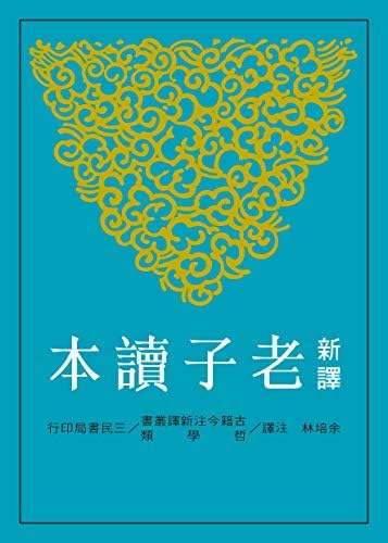 Amazon.com: 道德经(Chinese Edition) eBook : （春秋）老子著, 何占涛