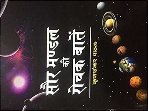 Amazonin Buy Interesting Facts About Solar System Hindi