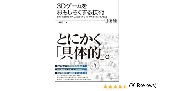 3dゲームをおもしろくする技術 Y S Ownd