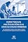 Livro Impactos das políticas públicas educacionais mineiras, no período de 2003 a 2014, sobre a saúde do professor da rede estadual de Uberaba