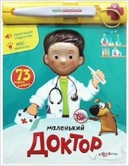 Азбукварик маленький доктор с говорящим градусником (73 вопроса и ответа) /18 #2 (9785402015173)