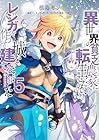 異世界の貧乏農家に転生したので、レンガを作って城を建てることにしました @COMIC 第5巻