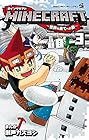 MINECRAFT ～世界の果てへの旅～ 第3巻