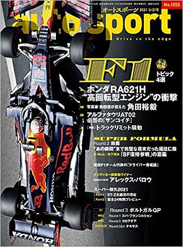 AUTOSPORT (オートスポーツ)