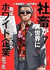 社畜が異世界に飛ばされたと思ったらホワイト企業だった 第7巻