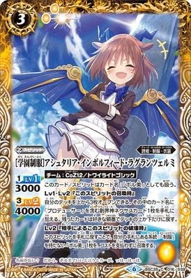 Amazon バトルスピリッツ Bsc35 016 学園制服 アシュタリア インボルフィード ラグランツェルミ トレカ 通販