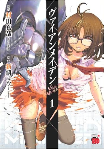 ヴァイアンメイデン 第01巻 [Vaia’n Maiden vol 01]