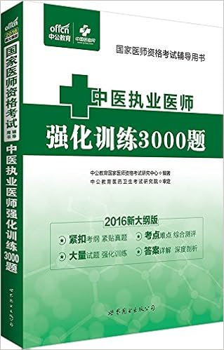 放射医学主治医师资格考试强化训练题库 王国华 王安明 尚海风 Amazon Com Books
