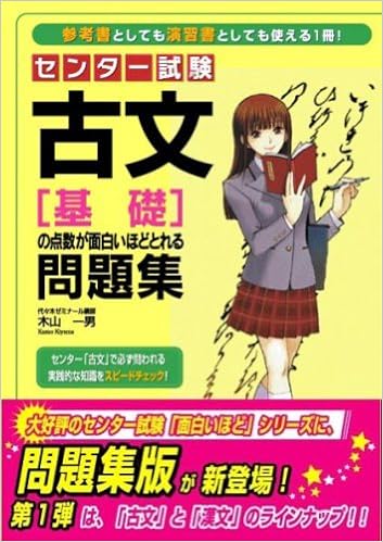 センター試験古文 基礎 の点数が面白いほどとれる問題集 木山 一男 本 通販 Amazon