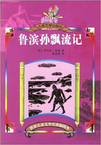 鲁滨孙漂流记 插图本名著名译丛书 英 丹尼尔 笛福 Amazon Com Books