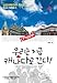 We are going to Canada now! 8995691093 Book Cover
