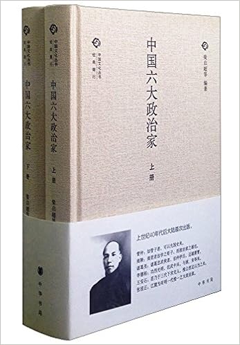 中国文化丛书经典随行 中国六大政治家 套装上下卷 梁启超 等 Amazon Com Books
