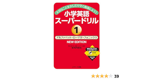 小学英語スーパードリル アルファベット ローマ字 フォニックスnew Edition Japanese Edition Ebook 安河内 哲也 Amazon Es Tienda Kindle