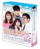 [DVD]スペシャル・マイ・ラブ ~ 怪しい! ?関係 ~ DVD BOX I