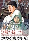 太陽の黙示録 第7巻