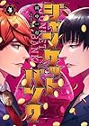 ジャンケットバンク 第4巻