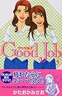 Good Job～グッジョブ～ 第5巻