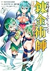 冒険者をクビになったので、錬金術師として出直します! ~辺境開拓?よし、俺に任せとけ! 第7巻