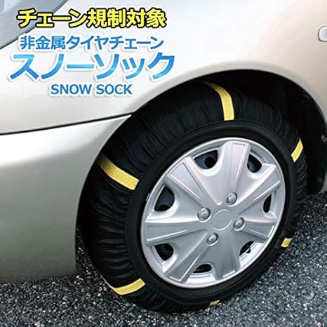 Amazon Co Jp タイヤチェーン 非金属 175 50r15 1号サイズ スノーソック Ds ホーム キッチン