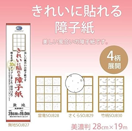 Amazon きれいに貼れる障子紙 美濃判 4種類の内 無地soj7 を1点のみです きれいに貼れる障子紙 ホーム キッチン 通販