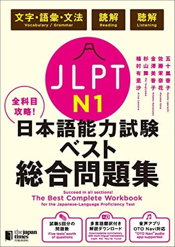 Amazon.com: The Best Vocabulary Builder for the Japanese-Language