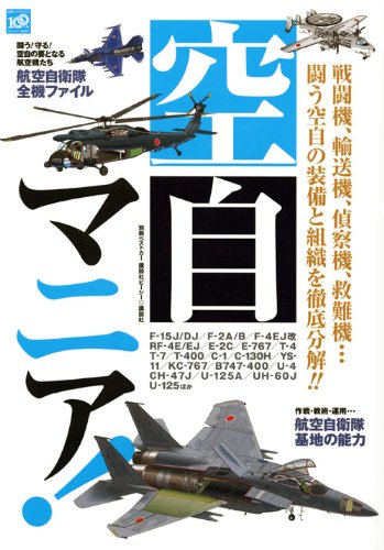 ASDF Mania! (Separate Best Car) (2009) ISBN: 406366290X [Japanese Import]