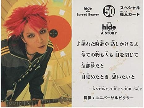 Amazon ジャンク 非売品 初回限定特典 Xjapan Hide 怪人カード No 50 Hide A Story オフィシャル X Japan 公式 トレカ オフィシャルトレーディングカード レモネード ヘッドワックス アイドル 芸能人グッズ 通販