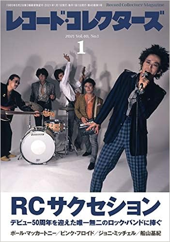 レコード コレクターズ 2021年 1月号 本 通販 Amazon