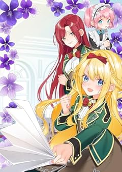 ヒロイン?聖女?いいえ、オールワークスメイドです(誇)!@COMICの最新刊