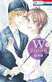 WジュリエットII 6 (花とゆめCOMICS)