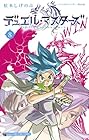 デュエル・マスターズ WIN 第8巻